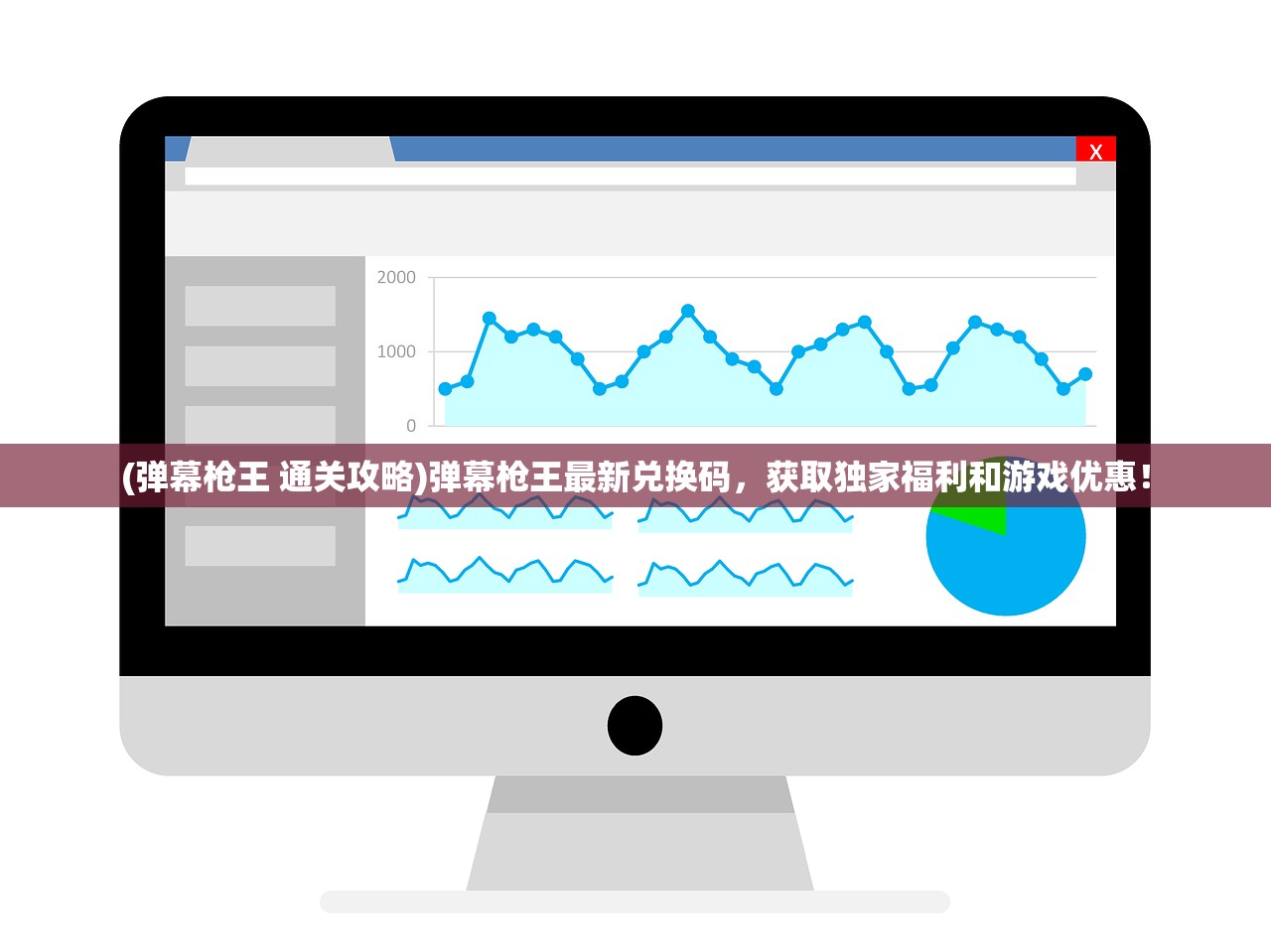 (弹幕枪王 通关攻略)弹幕枪王最新兑换码，获取独家福利和游戏优惠！